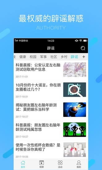 科普中国APP