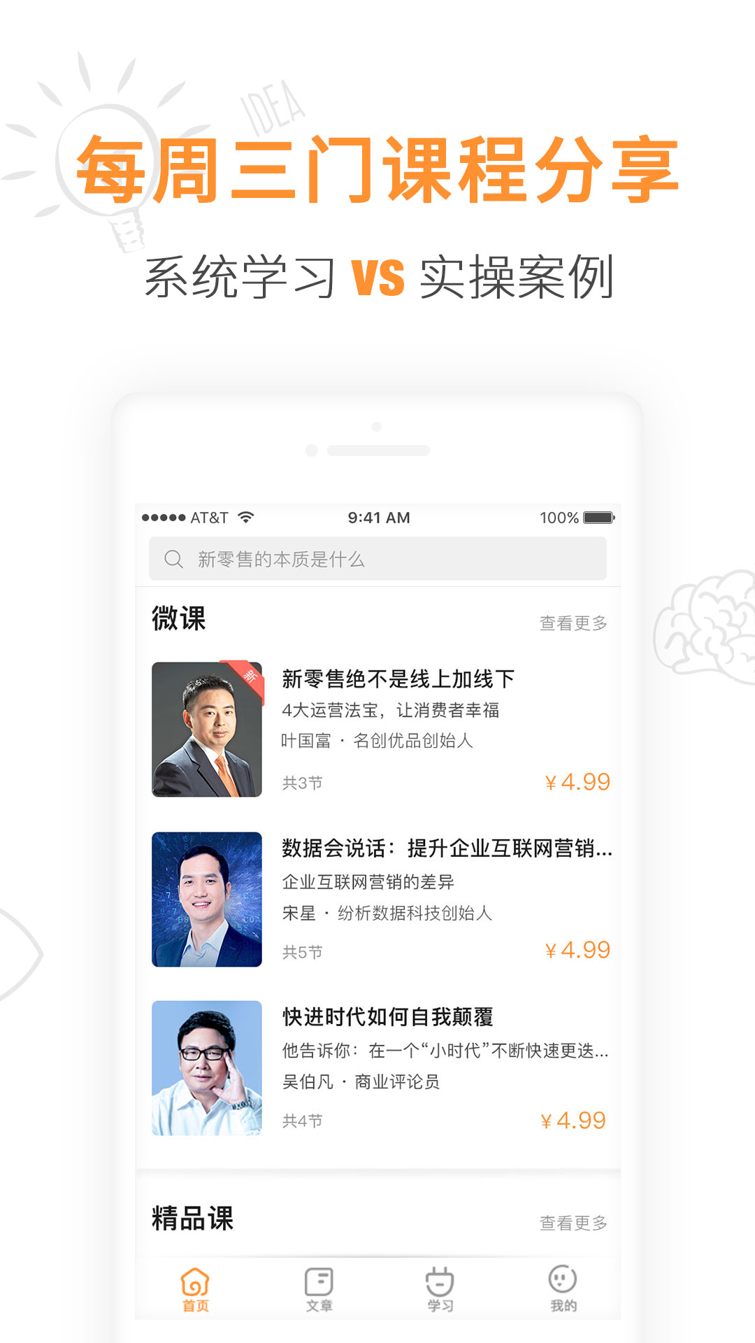 蜗牛学堂APP