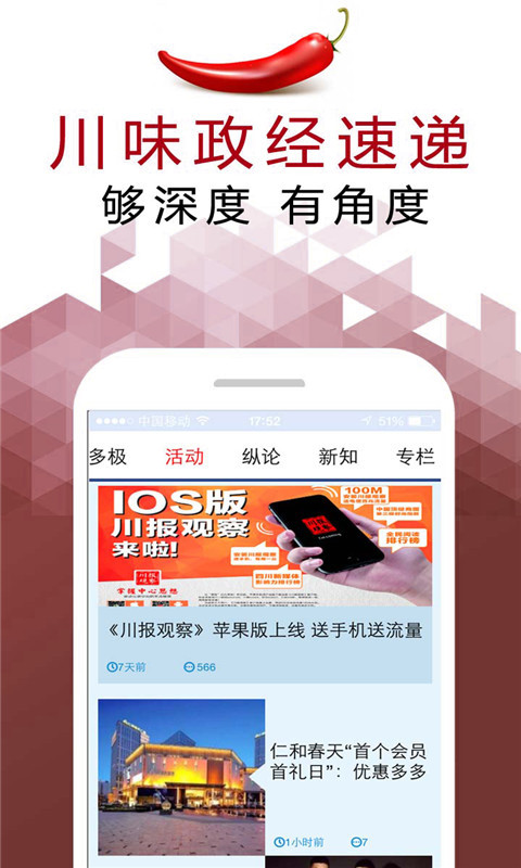 川报观察APP