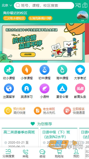 新东方雅思培训购课appv1.0.0安卓版
