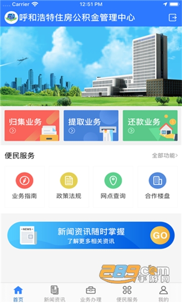 呼和浩特公积金客户端1.0.2
