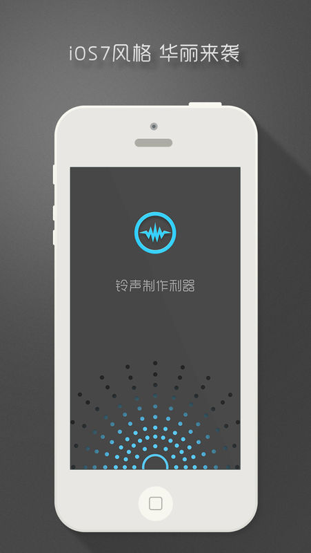 铃声制作利器APP