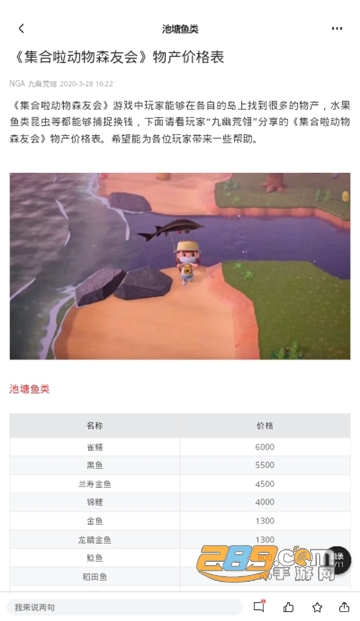 游民星空动物森友会图鉴大全免费版v6.30.90