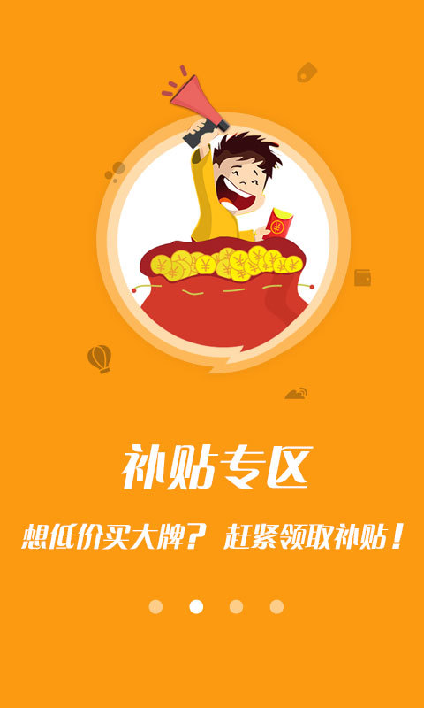 省一波APP
