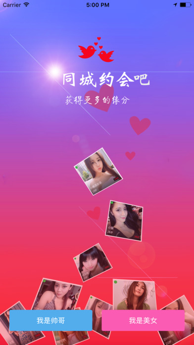 同城约会吧APP