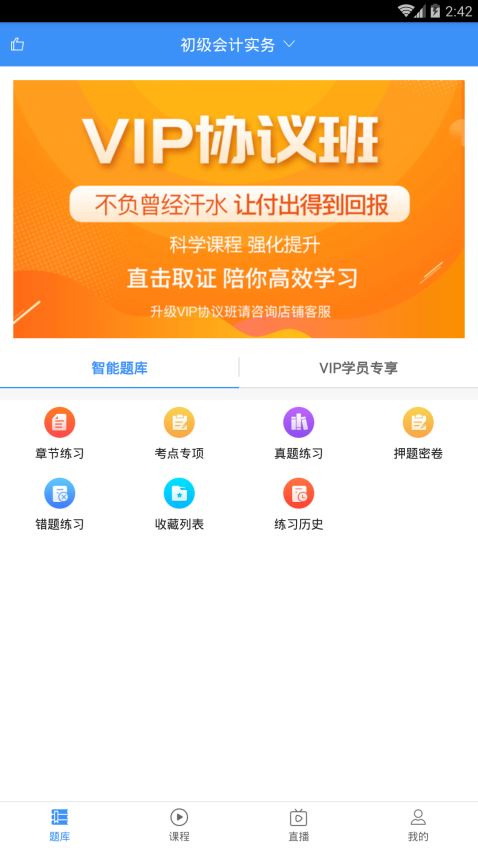 总统网校APP