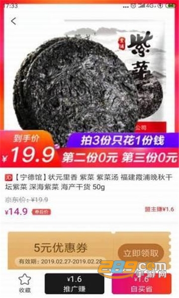易购联盟券返利app