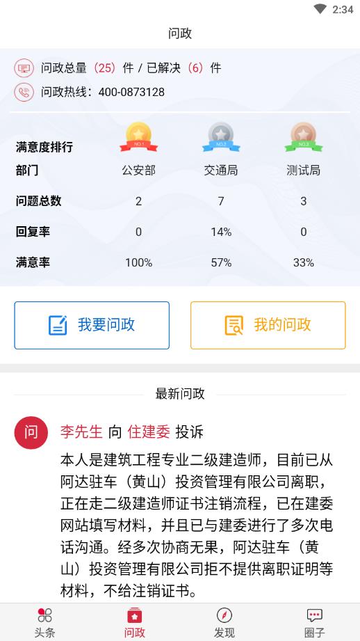 黄山日报APP