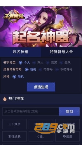 手游起名助手一键生成重复名v1.0