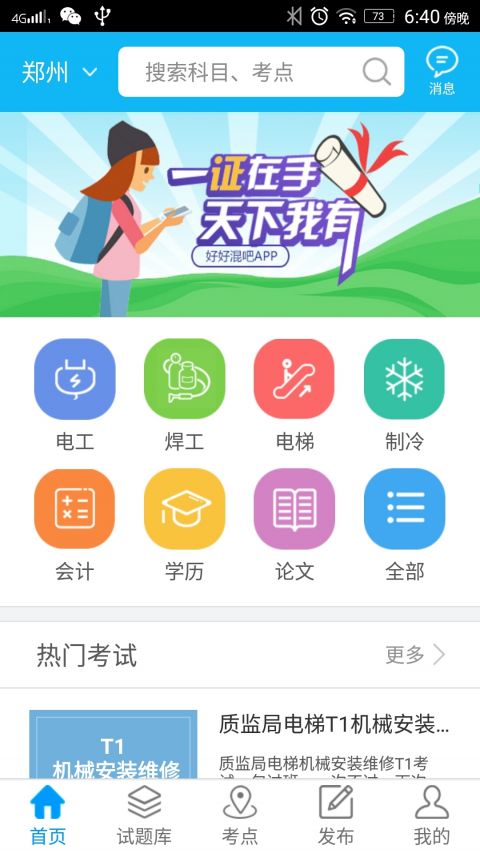 好好混吧APP