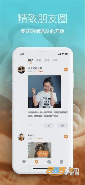 拉拉交友免费版v1.2.2破解版