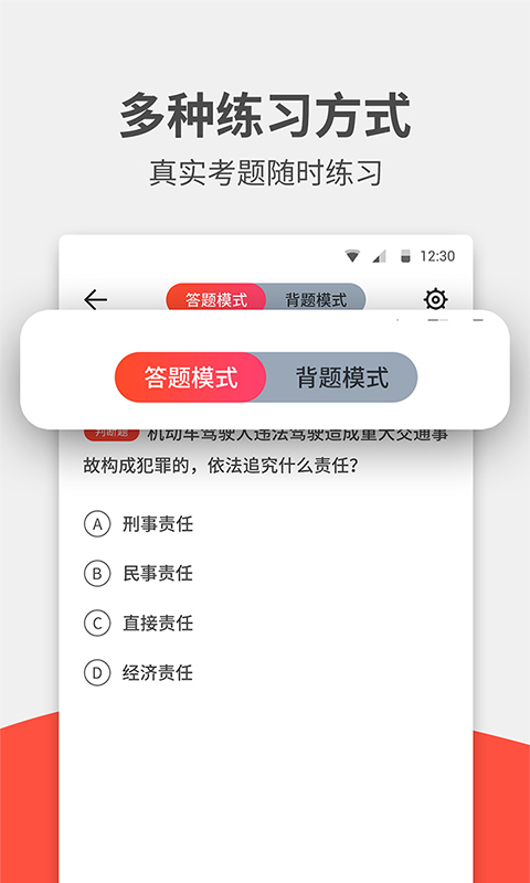 驾考无忧APP