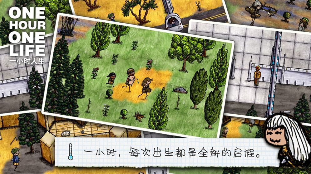 一小时人生 最新版