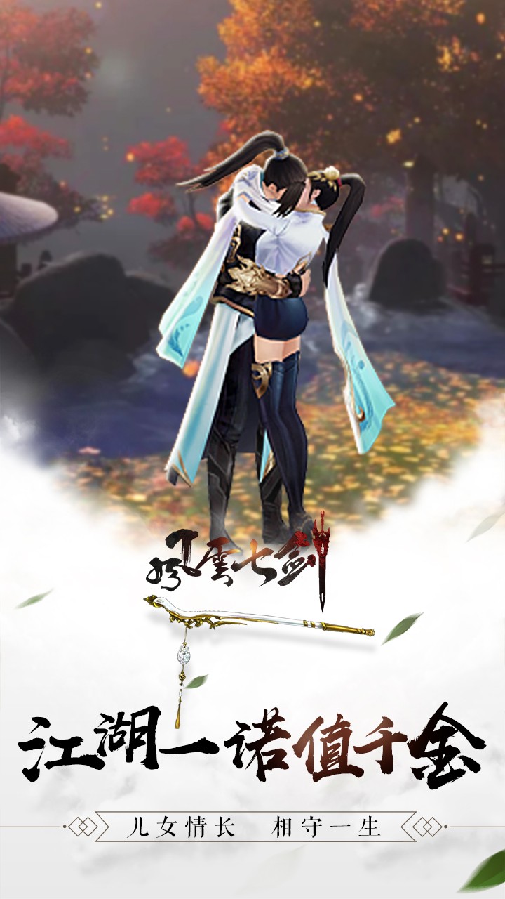 风云七剑 果盘版
