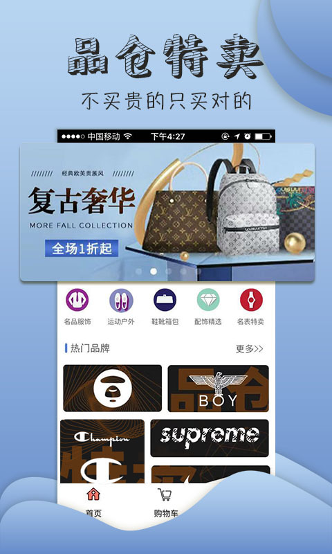 品仓特卖APP