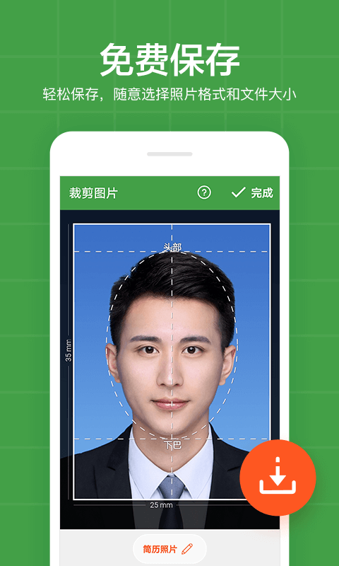 简易证件照APP
