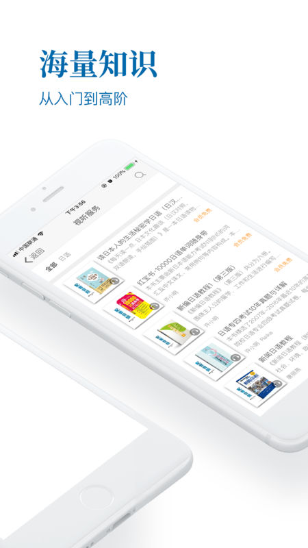 华理日语APP