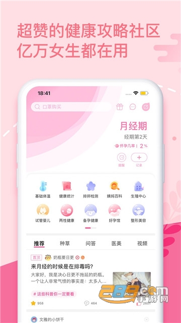 大姨妈app官方安卓最新版8.2.4