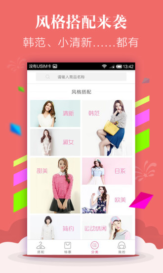 穿衣搭配APP