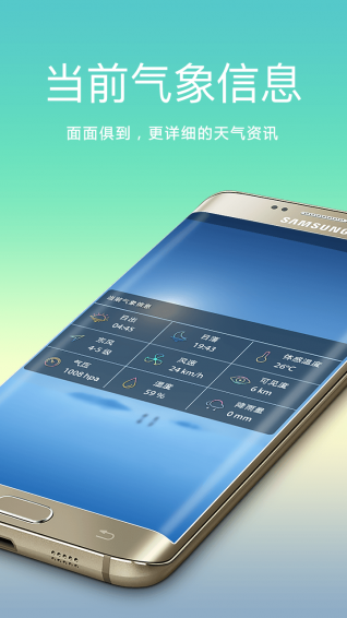 爱尚天气预报APP