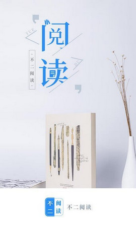 不二阅读APP