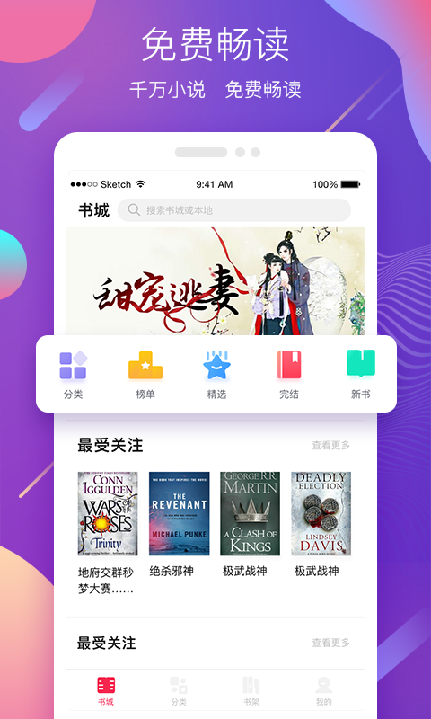 蜜之看书APP