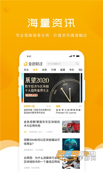 金色财经区块链资讯新闻appv4.1.9