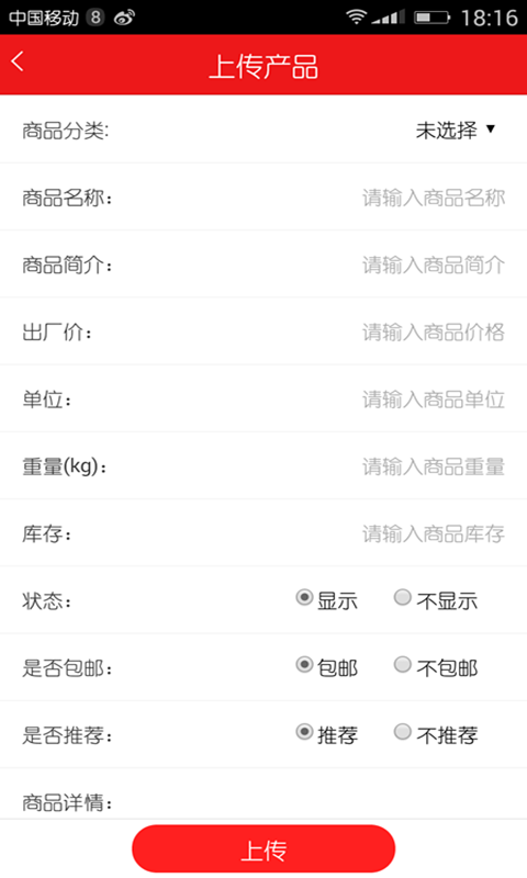唯麦优品APP
