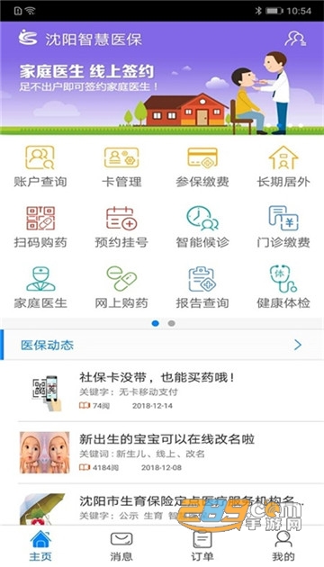 沈阳智慧医保app官方最新版v3.0.0官方安卓版
