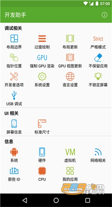 开发助手永久版v8.7.0最新版