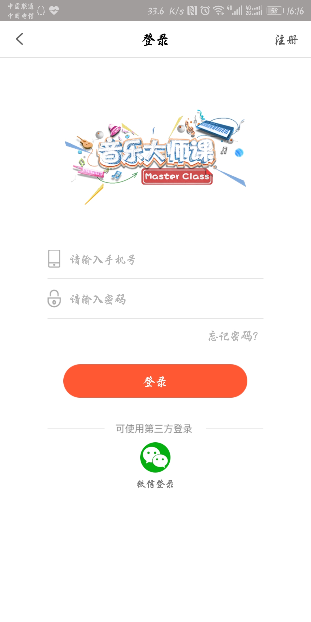 音乐大师课APP