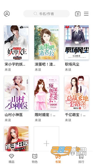 悠悠追书去广告清爽版