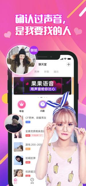 果果语音APP