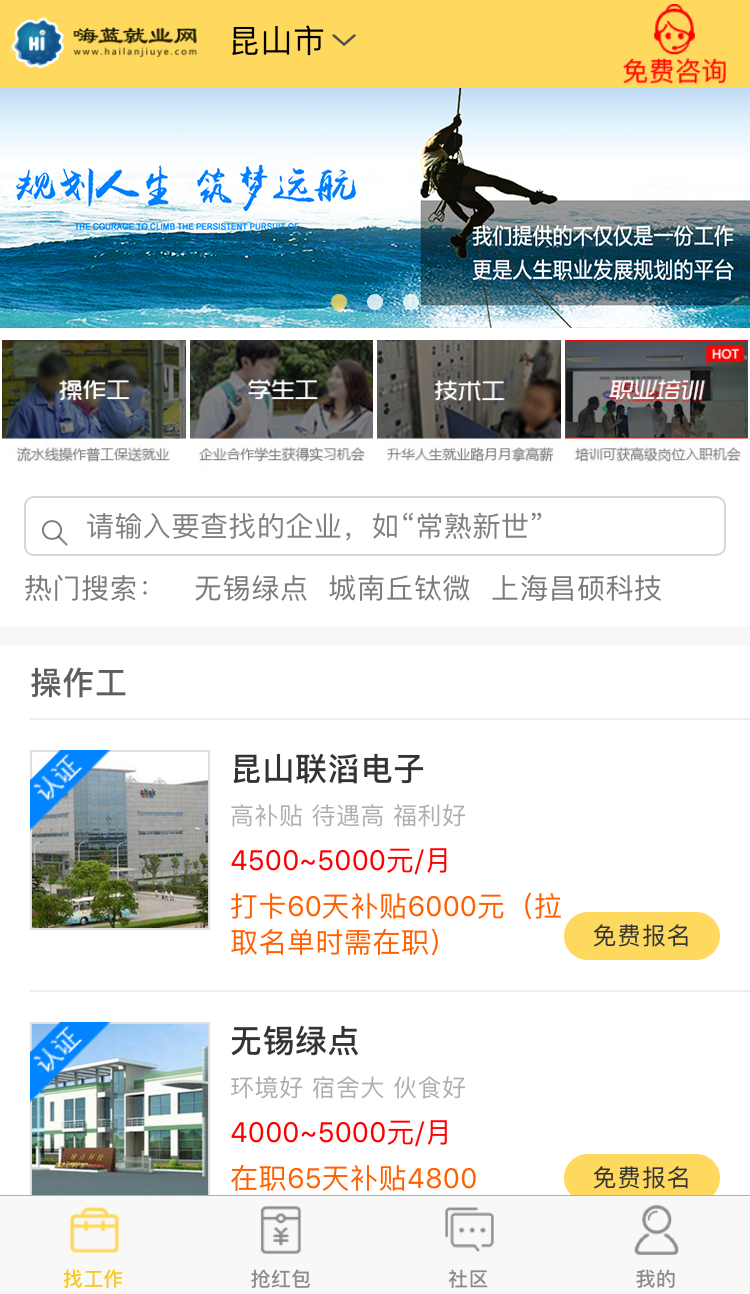 嗨蓝就业网APP