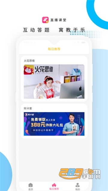 海鹦云课堂一对一教育平台v2.1 安卓版