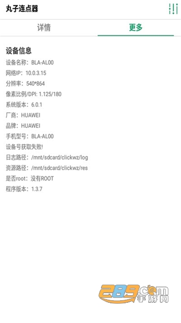 丸子连点器放置类游戏挂机工具v1.3.7免root