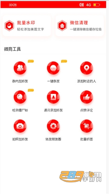 微粉助手破解免费版