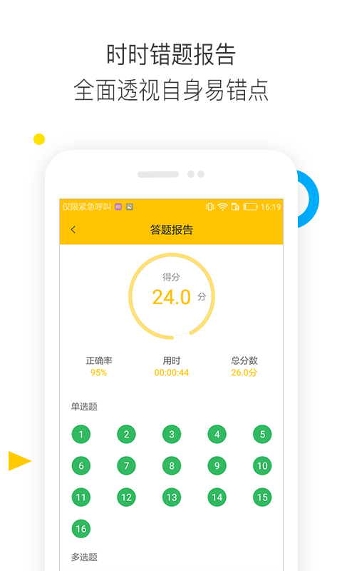 经济师题库通APP