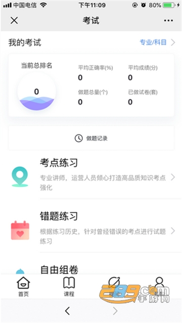 斯尔教育CPA考试备考appv1.1.1