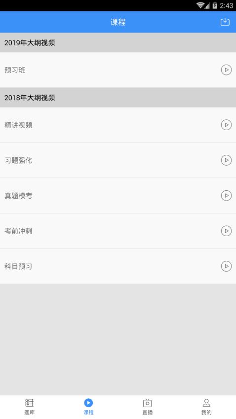 总统网校APP