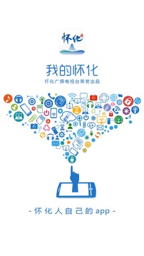我的怀化APP