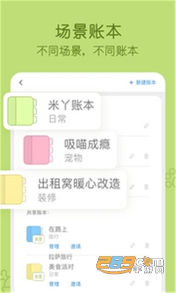 米丫记账本生活记账appV1.2.1