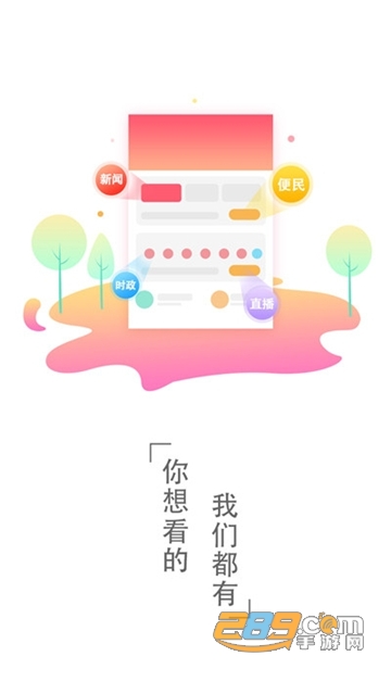 云上北屯资讯新闻appv1.1