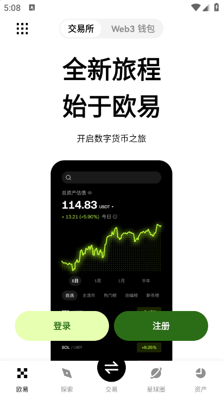 SAND币交易所官方最新app下载v6.155.1官方版