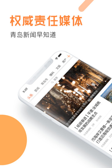 青岛新闻APP