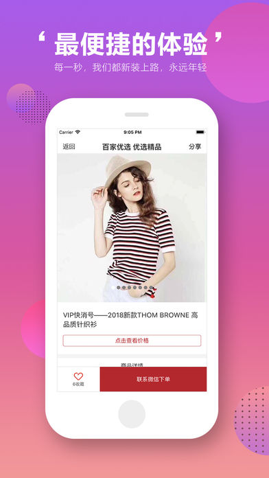 百家选购APP