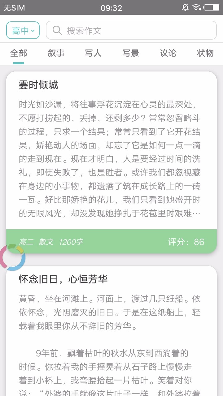 中小学作文大全APP