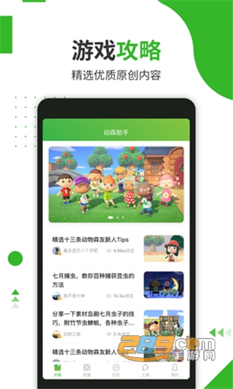 动森助手（动物森友会辅助）v4.5.12最新版