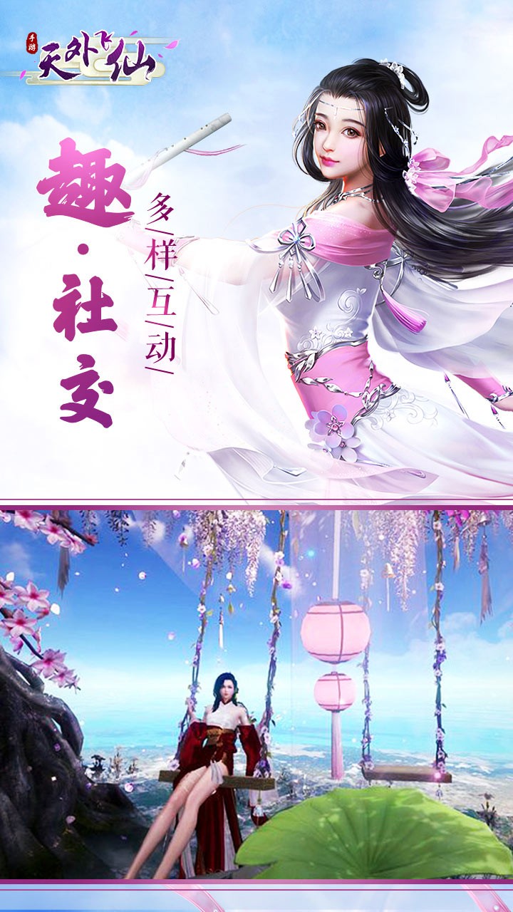 天外飞仙BT 果盘版