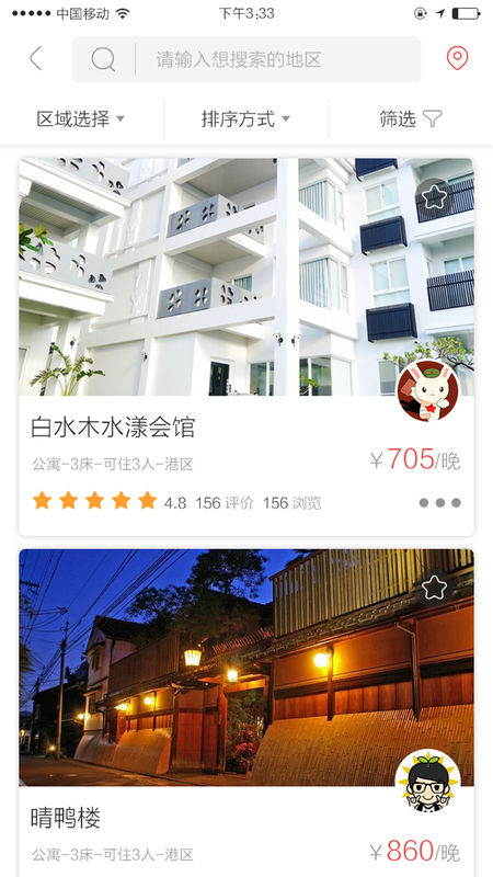 东瀛民宿APP